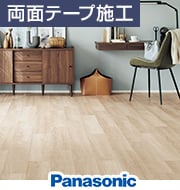 パナソニック ウスイータ 両面テープセット