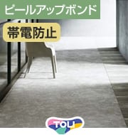 東リ ルースレイタイル ストーン