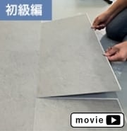 クリックeuca（コンクリート・大理石）の貼り方