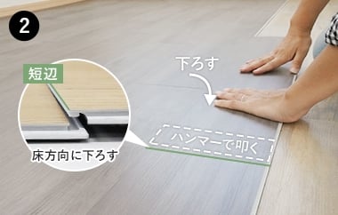 はめ込み方2