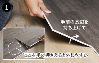 手前の長辺を持ち上げて
