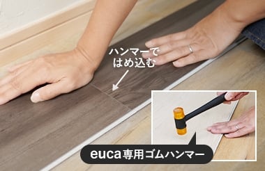 手で押しゴムハンマーで叩いてはめ込む