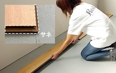 列の右側から敷き始める