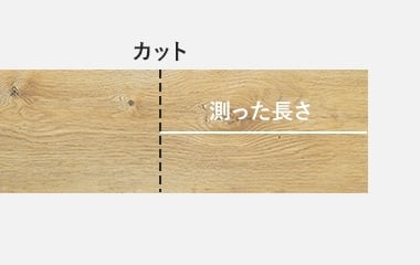 カットする線を引く