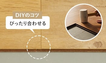 ぴったり合わせる