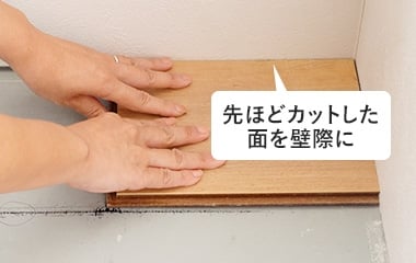 順番通りに敷く