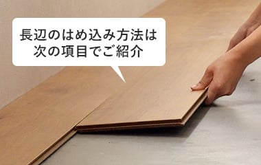 前列のサネにもはめ込む