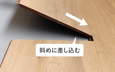 サネを斜めに差し込む