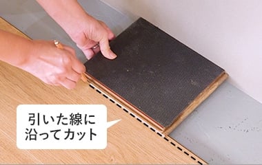 巾定規を使って線を引きカット