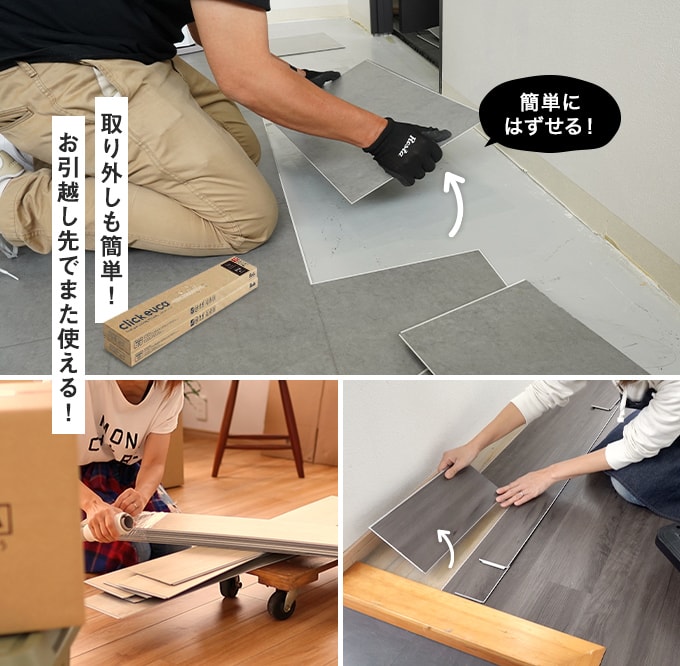 取り外しも簡単！お引越し先でもまた使える！