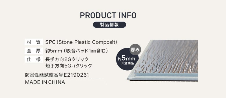 製品情報