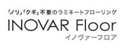 イノヴァーフロア
