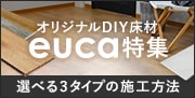eucaシリーズ