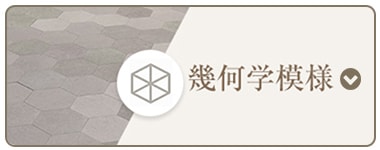 幾何学模様