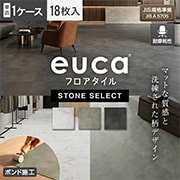 フロアタイルeuca STONE SELECT