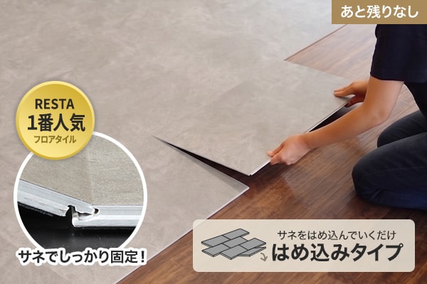 はめ込み式