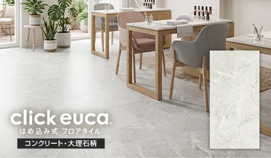 クリックeuca 320.ピュアパレスマーブル
