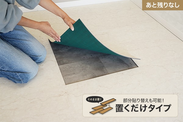 置くだけ