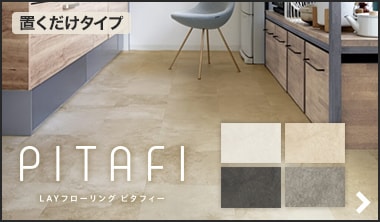 ピタフィー