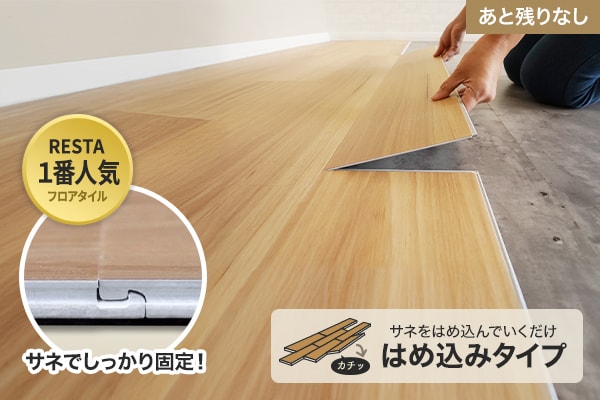 はめ込み式