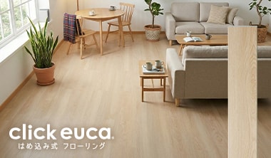 クリックeuca ナチュラルオーク