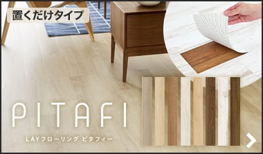 ピタフィー