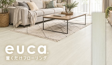 置くだけフローリング euca シャビーホワイト