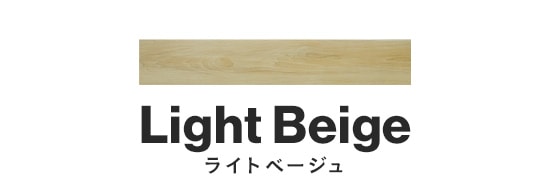 ライトベージュ