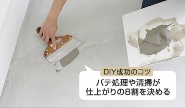 フロアタイルの下地処理