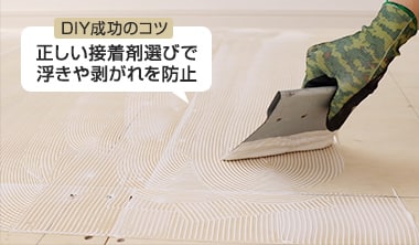 フロアタイルの圧着
