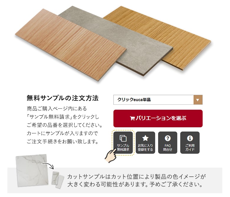 無料サンプル