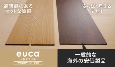 表面の光沢感を抑えた自然な質感