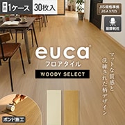 フロアタイルeuca セレクトリシーズ