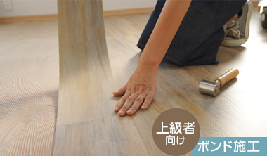 接着剤固定フロアタイル