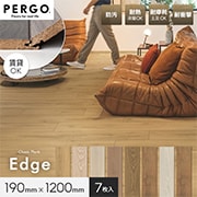 ペルゴラミネートフロア Edgeシリーズ