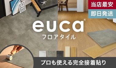 フロアタイルeuca