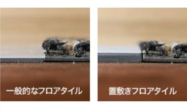 一般的なフロアタイルと置敷きフロアタイルの厚み