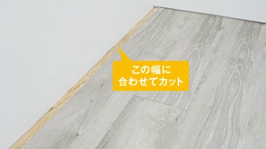 この幅に合わせてカット