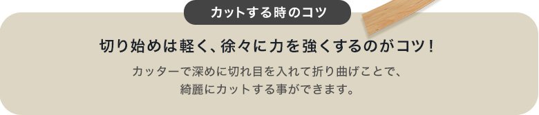 カットする時のコツ