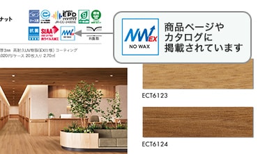 各メーカーのノーワックス仕様表示例