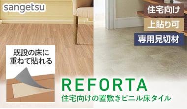 リフォルタ