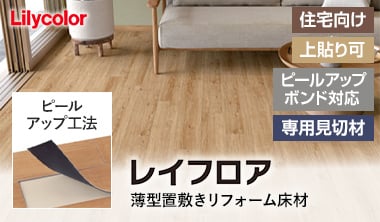 レイフロア