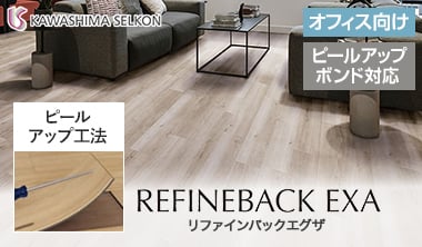 リファインバックエグザ