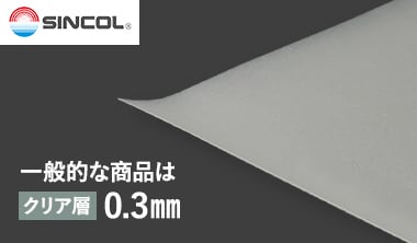 SINCOL シンコール
