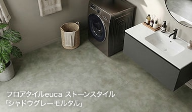 洗面所×モルタル風フロアタイル
