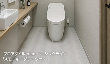トイレ×グレー系木目柄フロアタイル