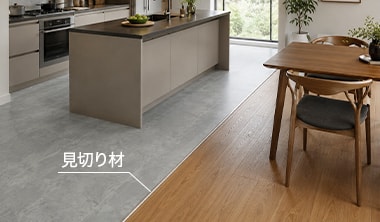 見切り材
