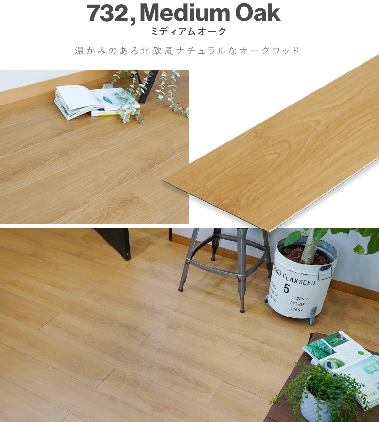 ミディアムオーク