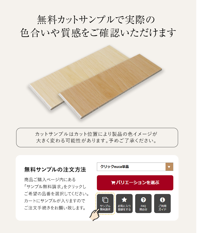 カットサンプルの注文方法