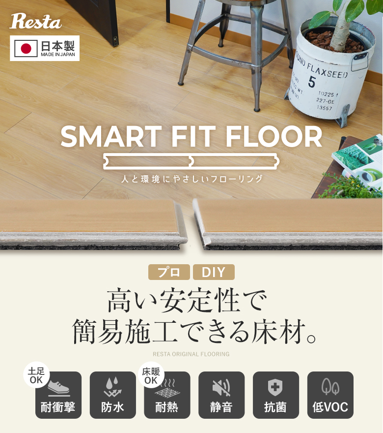 SMART FIT FLOOR
